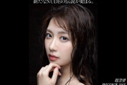 안자이 라라(리온) 헤어 누드 발매?! AV로 다시 컴백하나?
