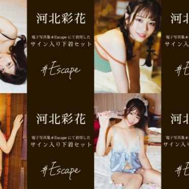 카와키타 사이카, 사진집에서 착용한 옷 낙찰금액 총 약 240만엔!