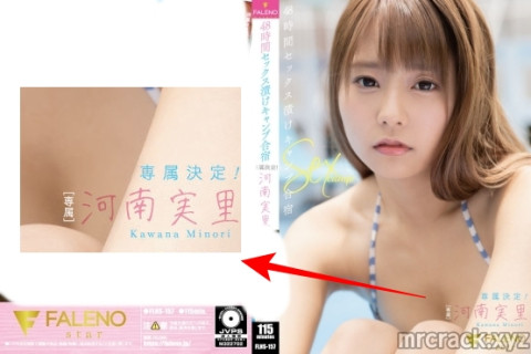 카와나 미노리 FALENO 전속 배우로..