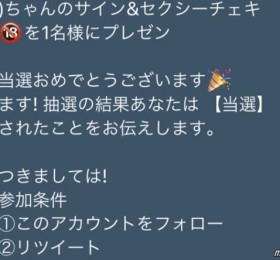 트위터에서 AV 배우와 회사를 사칭해 개인정보를 빼내는 사기 행각이 이뤄져..