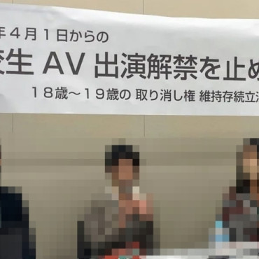 일본의 성인 연령이 18세로 인하, AV 업계의 판도는?