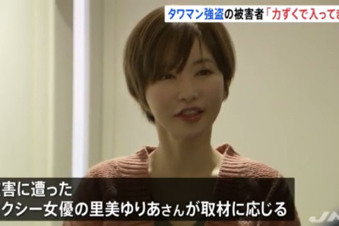 사토미 유리아, 택배로 위장한 청소년 강도범에게 6,500만원 상당의 금품 빼앗겨...