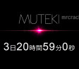 MUTEKI의 카운트다운! AV 업계에 대형 신인 출연?