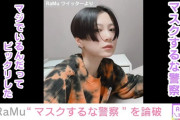 그라돌 라무, '마스크 쓰지마 경찰'에게 당한 썰