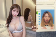 '1,000만엔의 성형' 그라돌 냐이린 성형전 증명사진 공개