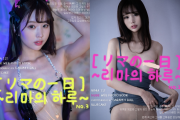 아라이 리마, 한국 업체서 헤어 누드 화보집 '리마의 하루' 발매