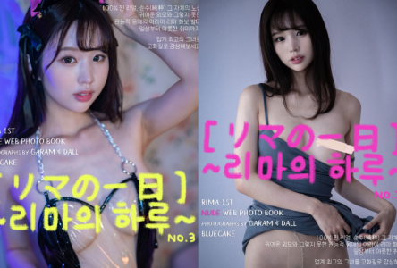 아라이 리마, 한국 업체서 헤어 누드 화보집 '리마의 하루' 발매