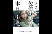 사에키 유미카 은퇴작 발매 예정, 3월 18일 HMJM에서 발매 예정