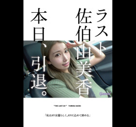 사에키 유미카 은퇴작 발매 예정, 3월 18일 HMJM에서 발매 예정