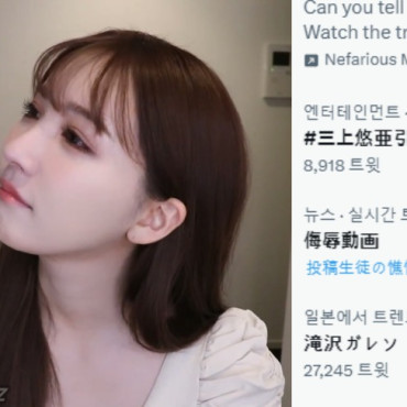 미카미 유아 은퇴 소식이 트위터 실시간 트렌드로.. 동료 AV 배우들 소감 밝혀