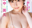 타나카 미쿠(HKT48) 그라비아, 주간 영 매거진 2023년 4월 화보 - HKT48 田中美久