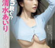 시미즈 아이리 그라비아, FRIDAY 2023년 5월 화보 - 清水あいり