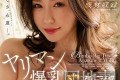 溜池ゴロー(타메이케고로) 2023년 6월 20일 AV 품번