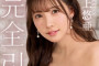 S1 NO.1 STYLE 2023년 8월 15일 AV 품번 - 미카미 유아 은퇴작