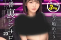 2023년 9월 2주차 모자이크 파괴 AV 품번 PART 1 - 무라카미 유카, 후카다 에이스즈무라 아이리,