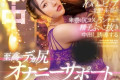 本中(혼나카) 2023년 9월 19일 AV 품번