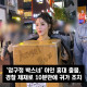'압구정 박스녀' 아인 홍대 출몰, 경찰 제재로 10분만에 귀가 조치.. '공연 음란죄는 성립 X'