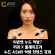 이번엔 누드 먹방? 끼리 X 플레이조커, 누드 ASMR 먹방 컨텐츠 공개