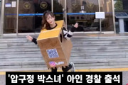 '압구정 박스녀' 아인 경찰 출석 SNS 인증에 반응은 극과 극