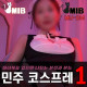 MIB 2023년 11월 9일 한국 AV 품번 - 민주