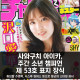 사와구치 아이카, 주간 소년 챔피언 제 53호 표지 장식