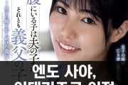 엔도 사야, 어태커즈로 이적.. 2023년 9월 이후 4개월만에 작품 발매