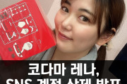 코다마 레나, SNS 계정 삭제 발표.. 활동명 변경 후 프리랜서로 활동 예정