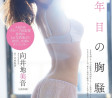무카이치 미온 그라비아, 주간 플레이보이 2023년 7월호 AKB48 무카이치 미온 - 向井地美音