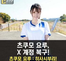 츠쿠모 요루 X 계정 복구!, '히사시부리'