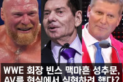 WWE 회장 빈스 맥마흔 성추문, AV를 현실에서 실현하려 했다?