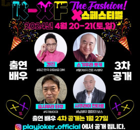 K-XF THE FASHION 출연 배우 3차 라인업 공개! 겐진, 봇키, 타쿠, 친타로