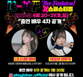 K-XF THE FASHION 출연 배우 4차 라인업 공개! 나나시마 마이, 아오이 이부키