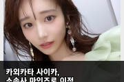 카와키타 사이카, 소속사 '마인즈'로 이적! 활동명 발음은 '카와키타 사이카' 유지, 한자만 변경