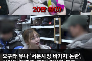 오구라 유나 '서문시장 바가지 논란'에 상인들 '악마의 편집' 억울함 토로.. 도매 10만원 VS 인터넷 3만원대
