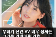 무테키 신인 AV 배우 정체는 그라돌 카네마츠 키호! 무테키 측에서 적극적 구애 끝에 데뷔시키는데 성공