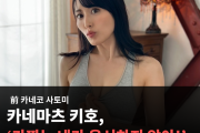 '무테키 데뷔' 카네마츠 키호, '가짜는 내가 용서하지 않아!'