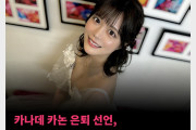 카나데 카논 은퇴 선언, 복귀 선언 1년 만에 또다시 은퇴 선언