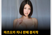 마츠오카 치나 판매 중지작의 편집판이 갑작스레 일간 판매 1위