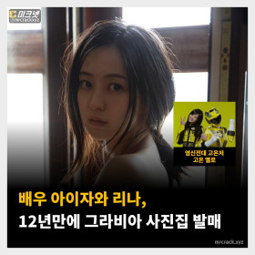 '파워레인저' 배우 아이자와 리나, 12년만에 그라비아 사진집 발매