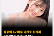 쌍둥이 AV 배우 타키토 히카리 6월 이벤트 갑작스레 중단