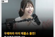 우에하라 아이 매불쇼 출연! 약 30분간 인터뷰 나눠