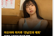 아오야마 히카루 ‘전남친과 재회’ 컨셉의 그라비아 화보집 발매
