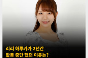 리리 하루카가 2년간 활동 중단 했던 이유는? 인터뷰 통해 AV 복귀 이유도 밝혀