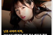 난죠 사야카 이적, 2024년 7월부터 피치 전속 배우로 활동