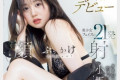 2024년 8월 2일자 주요 신작 AV 품번 PART 1 - ATTACKERS, Be Free, ABC, kawaii*, DEEP'S
