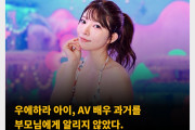 우에하라 아이, AV 배우 과거를 부모님에게 알리지 않았다. 본인이 세운 법인도 도움 없이 8주년을 맞아..