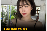 미타니 아카네 AV 은퇴 발표! 2025년 7월 19일 AV 배우 은퇴 예정
