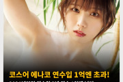코스어 에나코 연수입 1억엔 초과! 2021년부터 연수입 3년 연속 1억엔 넘겨..