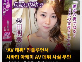 ‘AV 데뷔’ 인플루언서 시바타 아케미 AV 데뷔 사실 부인 ‘사진집 홍보를 위해서 한 발언이었다’