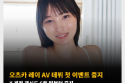 오츠카 레이 AV 데뷔 첫 이벤트 중지 X 계정 갱신도 6월 말부터 중지